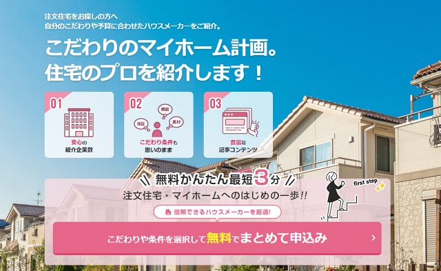 持ち家計画