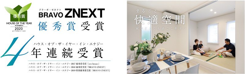 ZEH仕様のブラーボゼネクトの標準仕様