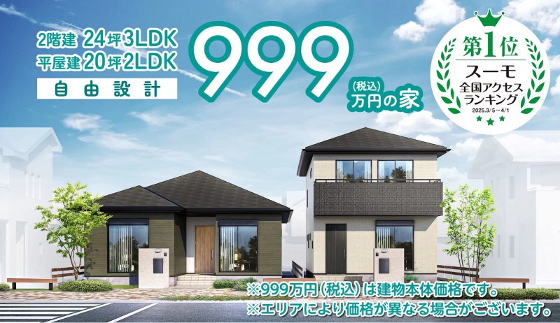 驚きの価格、999万円の家の断熱性能は?