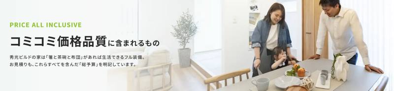 ローコスト住宅メーカーとしての特徴