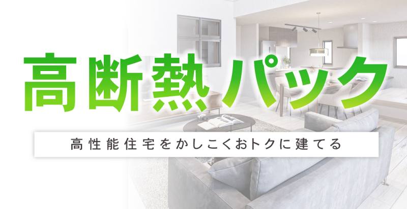 オプションパックの価格と賢い選び方