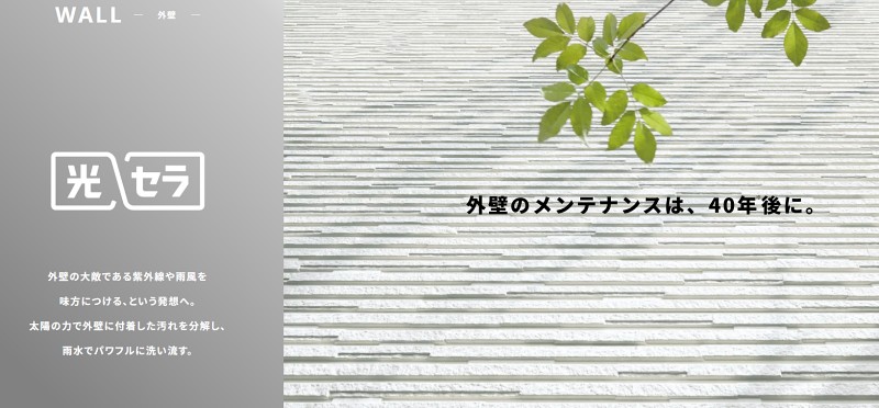 外壁のメンテナンスの特徴と費用