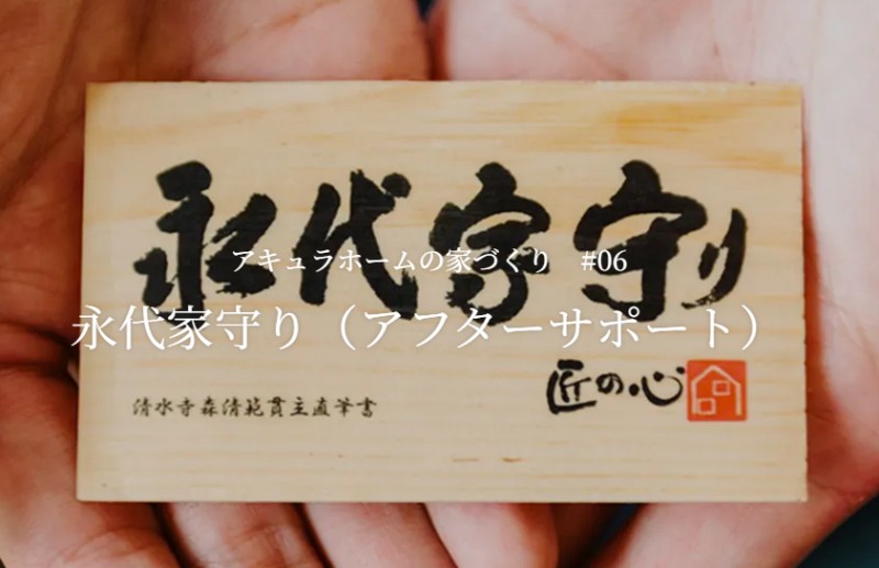 永久保証のサポートプログラム